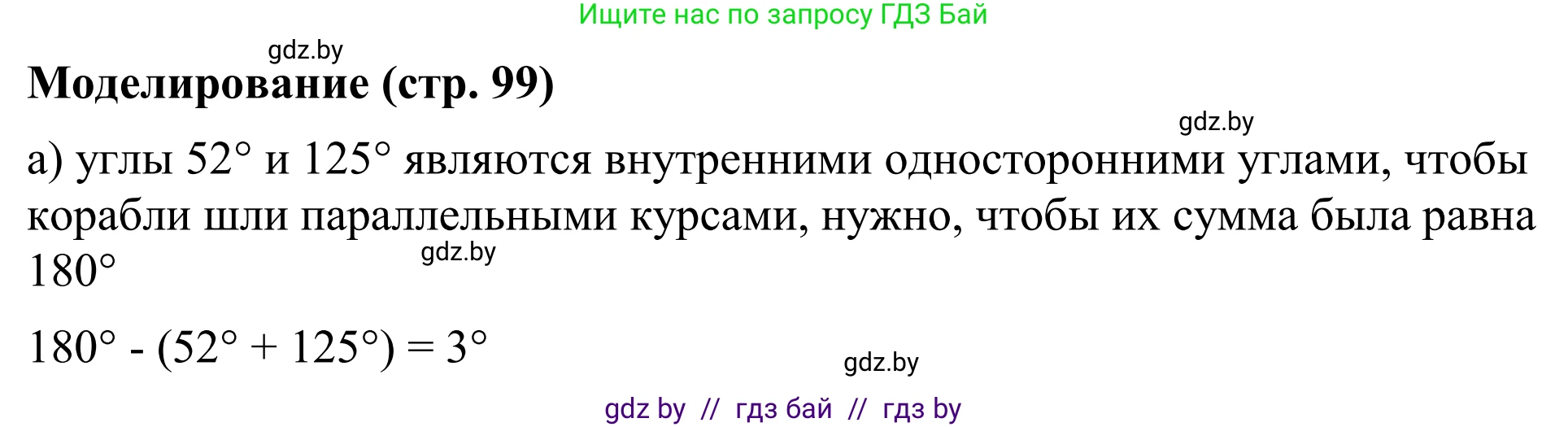Геометрия, 7 класс Учебник, автор: Казаков Валерий Владимирович, издательство Народная асвета, Минск, 2022, бирюзового цвета, страница 99, Решение 1