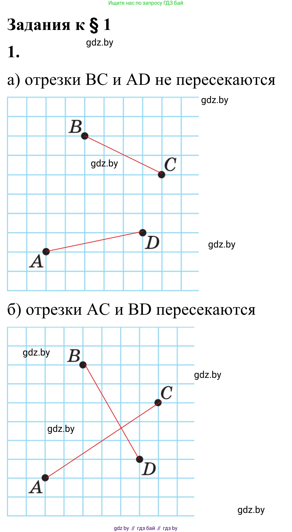 Геометрия, 7 класс Учебник, автор: Казаков Валерий Владимирович, издательство Народная асвета, Минск, 2022, бирюзового цвета, страница 12, номер 1, Решение 1
