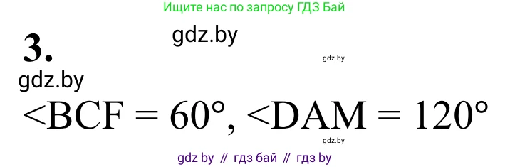 Геометрия, 7 класс Учебник, автор: Казаков Валерий Владимирович, издательство Народная асвета, Минск, 2022, бирюзового цвета, страница 13, номер 3, Решение 1