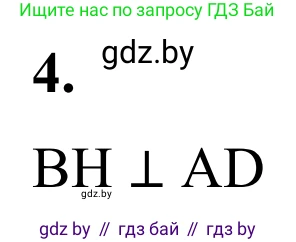 Геометрия, 7 класс Учебник, автор: Казаков Валерий Владимирович, издательство Народная асвета, Минск, 2022, бирюзового цвета, страница 13, номер 4, Решение 1