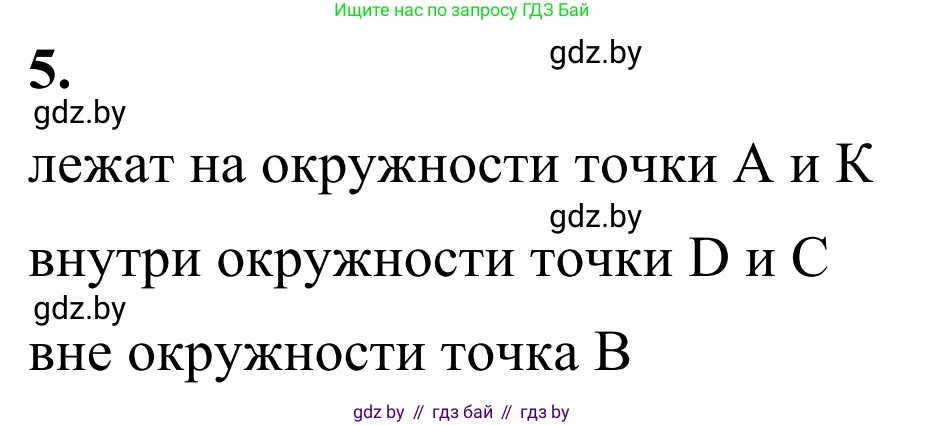Геометрия, 7 класс Учебник, автор: Казаков Валерий Владимирович, издательство Народная асвета, Минск, 2022, бирюзового цвета, страница 13, номер 5, Решение 1