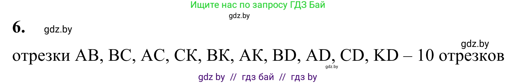 Геометрия, 7 класс Учебник, автор: Казаков Валерий Владимирович, издательство Народная асвета, Минск, 2022, бирюзового цвета, страница 13, номер 6, Решение 1
