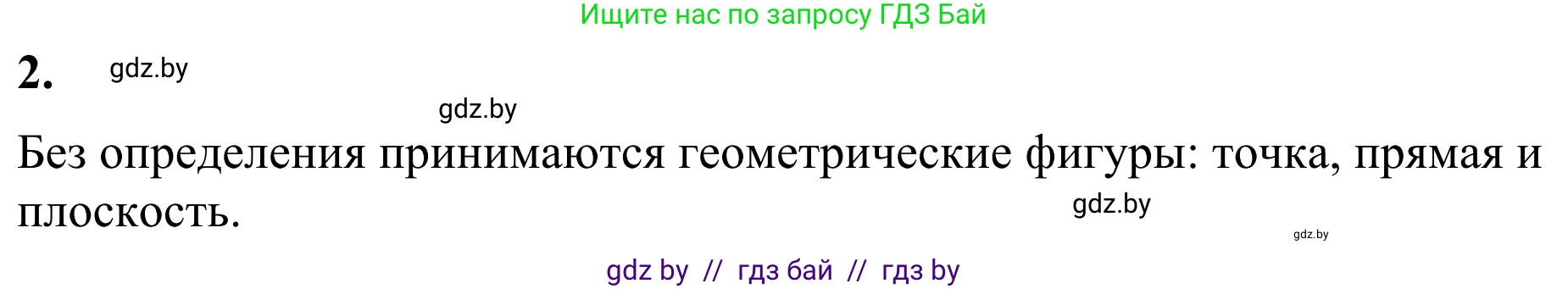 Геометрия, 7 класс Учебник, автор: Казаков Валерий Владимирович, издательство Народная асвета, Минск, 2022, бирюзового цвета, страница 17, номер 2, Решение 1