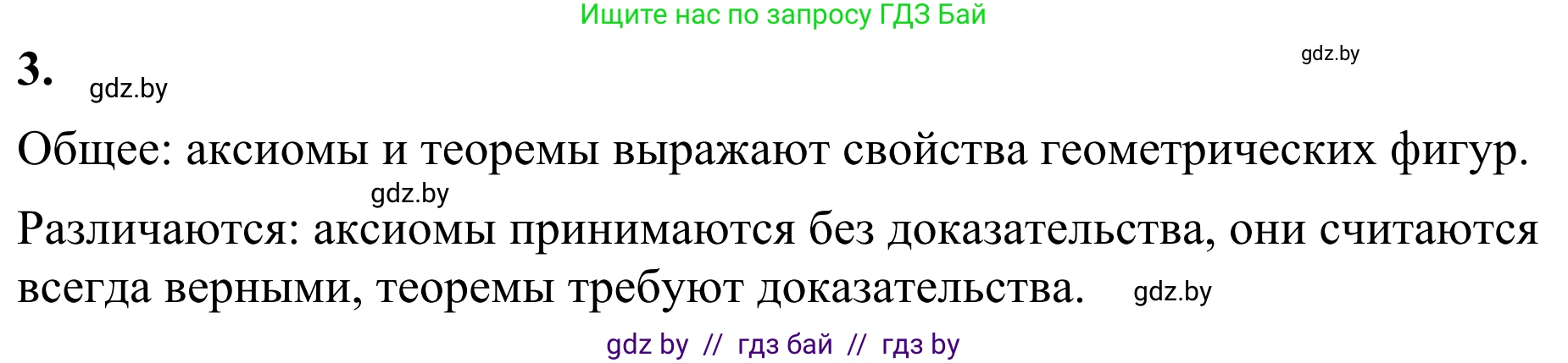 Геометрия, 7 класс Учебник, автор: Казаков Валерий Владимирович, издательство Народная асвета, Минск, 2022, бирюзового цвета, страница 17, номер 3, Решение 1