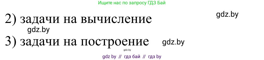 Геометрия, 7 класс Учебник, автор: Казаков Валерий Владимирович, издательство Народная асвета, Минск, 2022, бирюзового цвета, страница 17, номер 5, Решение 1 (продолжение 2)