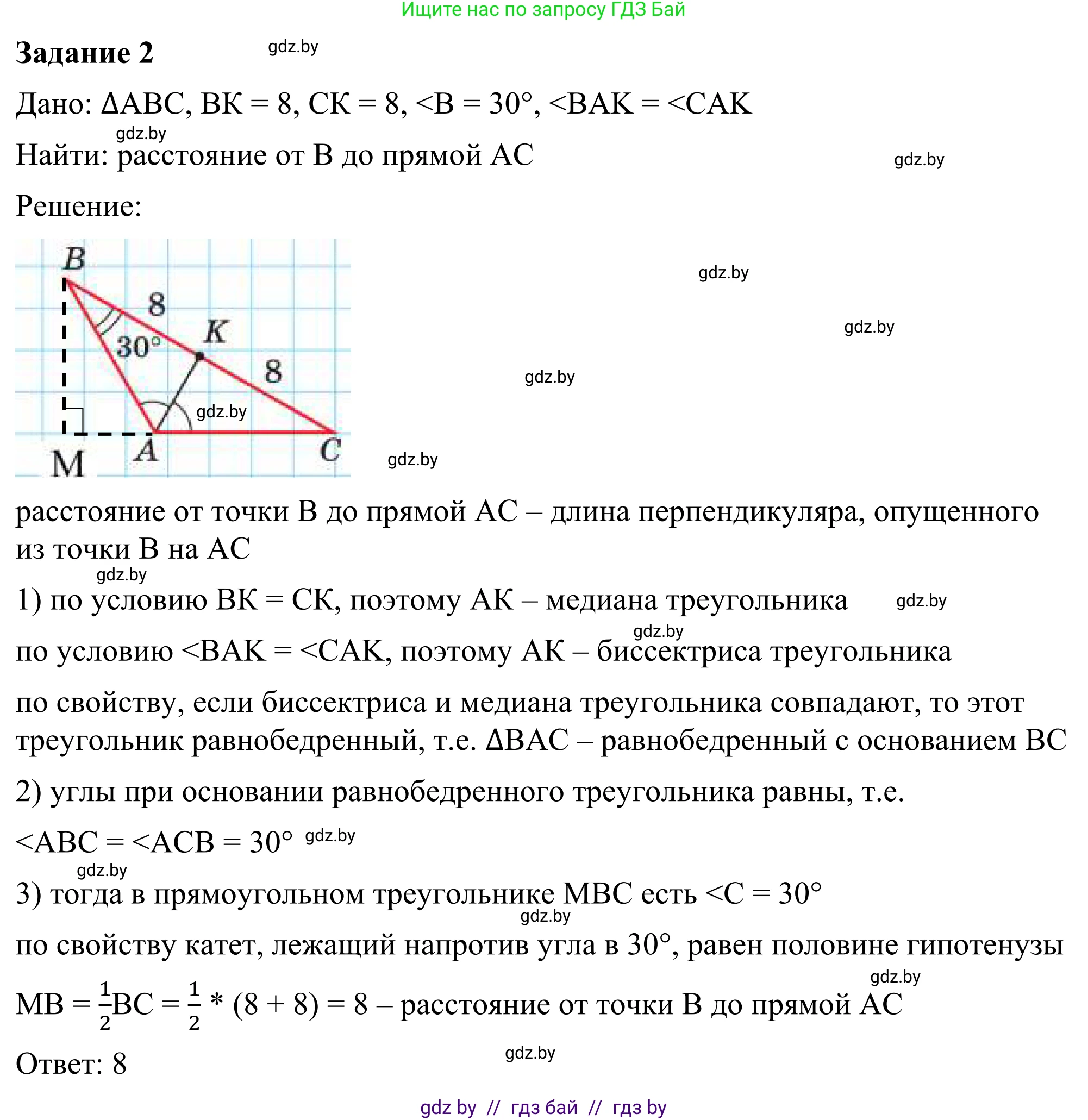 Геометрия, 7 класс Учебник, автор: Казаков Валерий Владимирович, издательство Народная асвета, Минск, 2022, бирюзового цвета, страница 155, номер 2, Решение 1