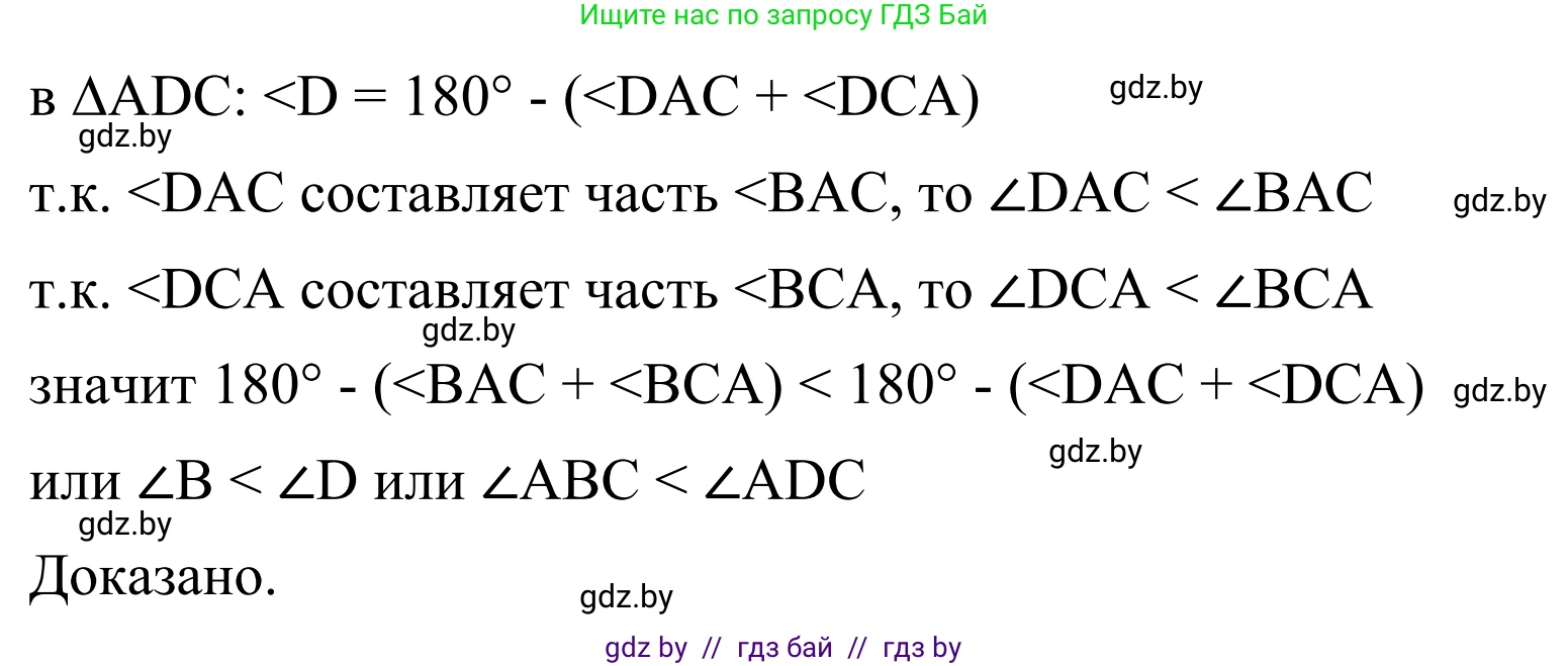 Геометрия, 7 класс Учебник, автор: Казаков Валерий Владимирович, издательство Народная асвета, Минск, 2022, бирюзового цвета, страница 155, номер 3, Решение 1 (продолжение 2)