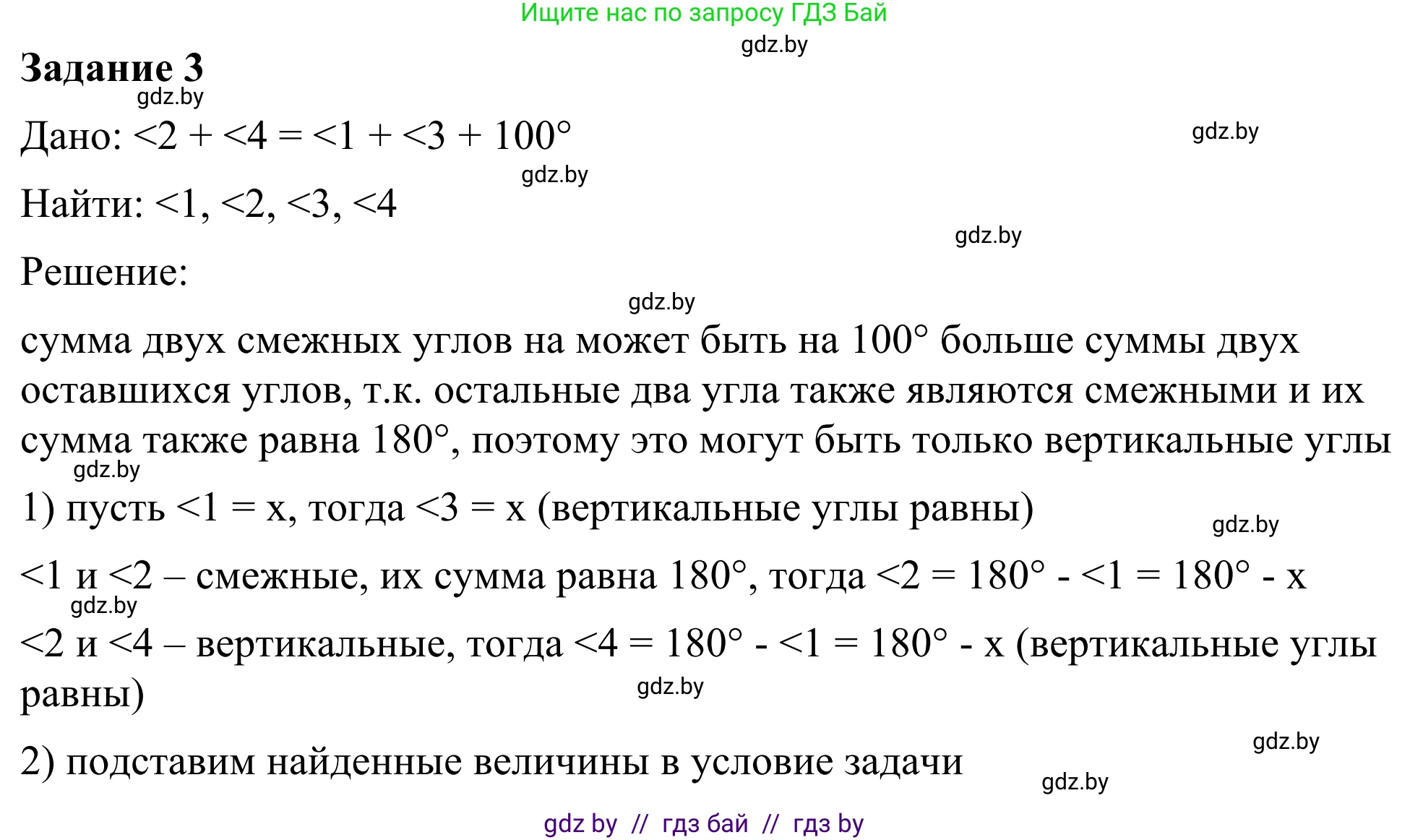 Геометрия, 7 класс Учебник, автор: Казаков Валерий Владимирович, издательство Народная асвета, Минск, 2022, бирюзового цвета, страница 53, номер 3, Решение 1