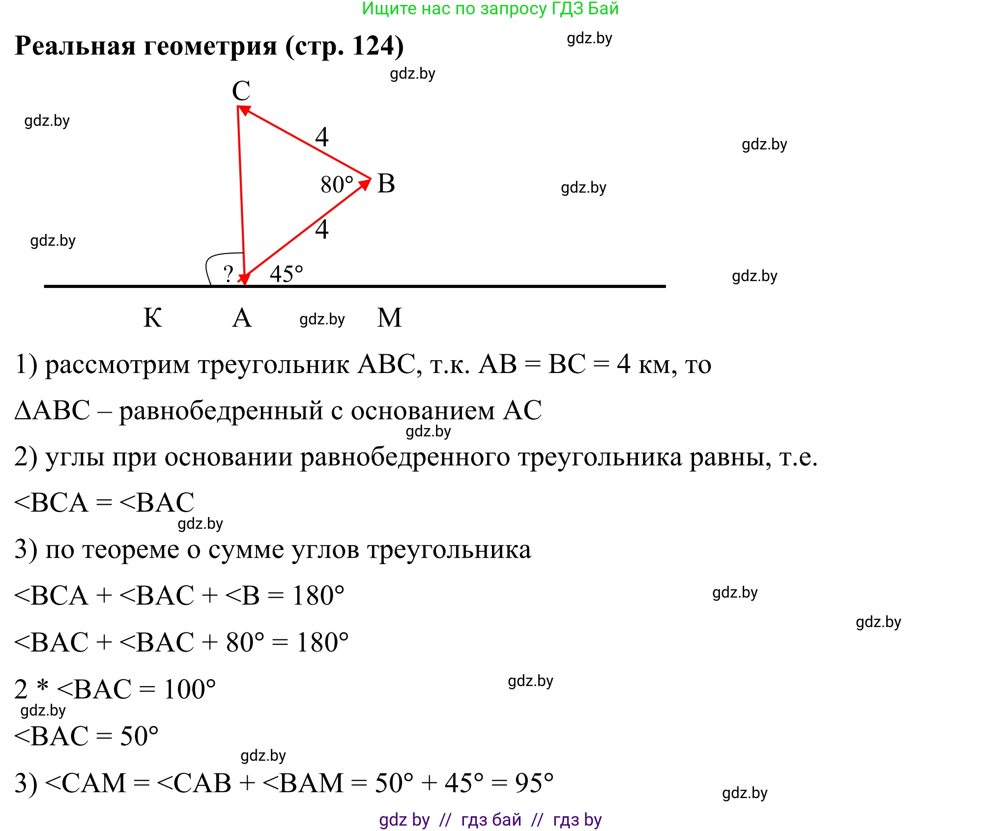 Геометрия, 7 класс Учебник, автор: Казаков Валерий Владимирович, издательство Народная асвета, Минск, 2022, бирюзового цвета, страница 124, Решение 1