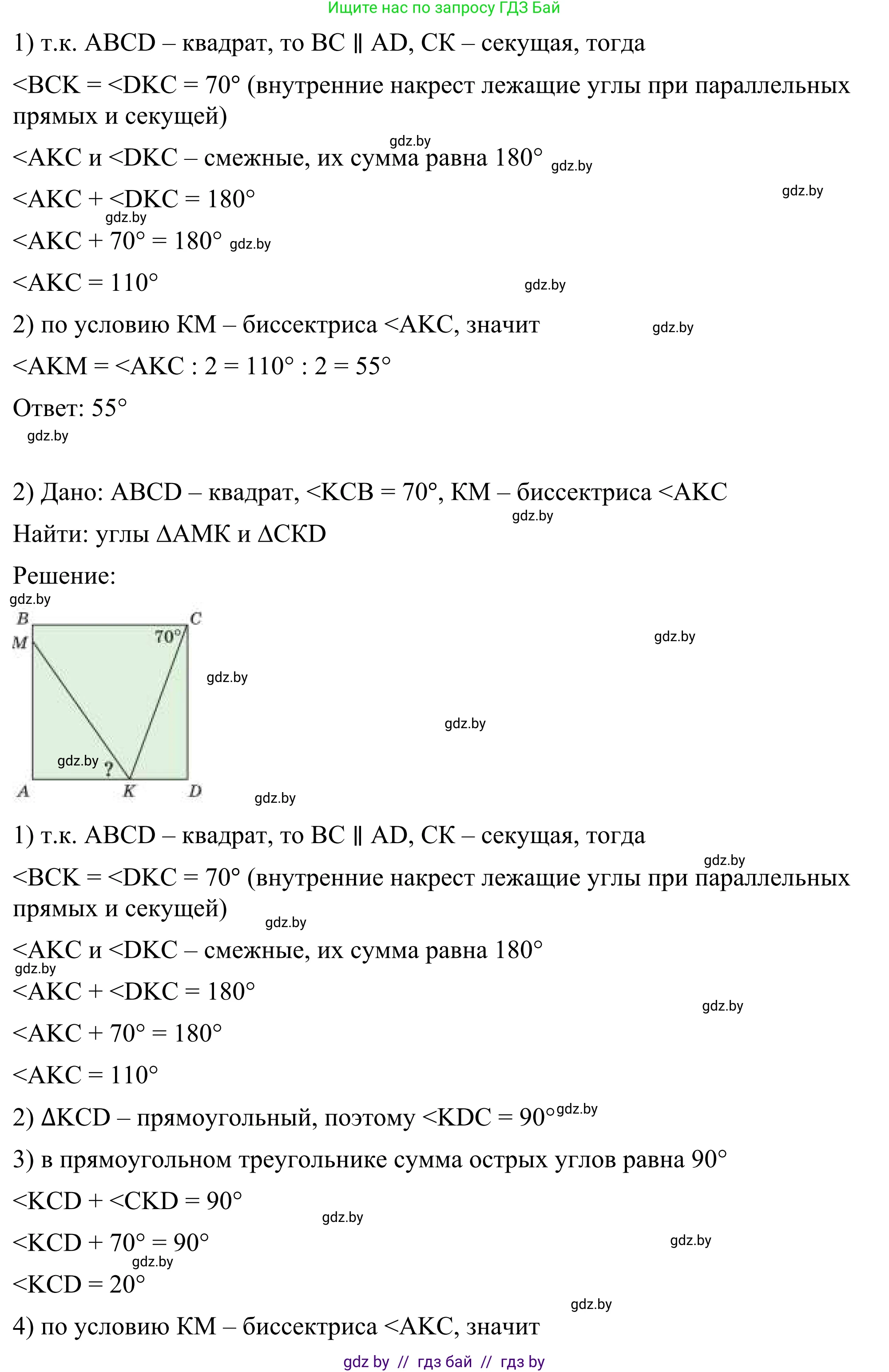 Геометрия, 7 класс Учебник, автор: Казаков Валерий Владимирович, издательство Народная асвета, Минск, 2022, бирюзового цвета, страница 153, Решение 1 (продолжение 2)
