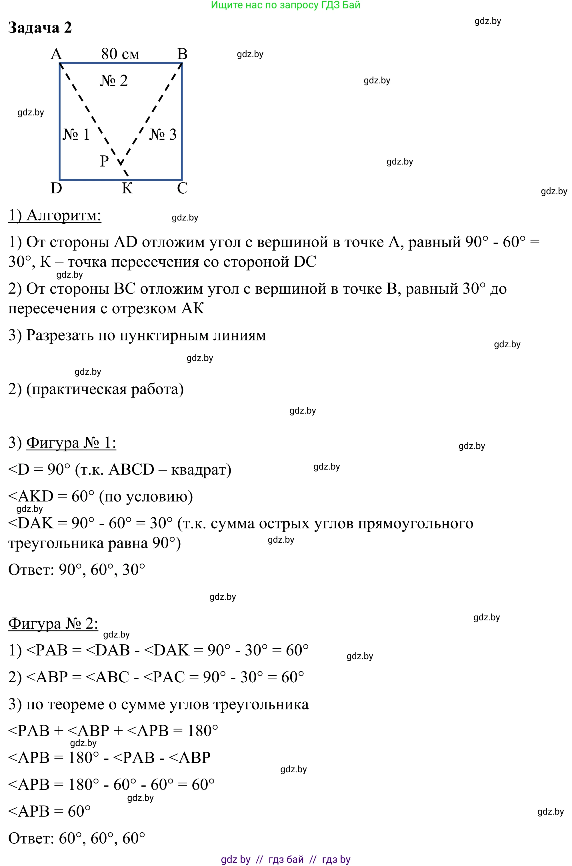 Геометрия, 7 класс Учебник, автор: Казаков Валерий Владимирович, издательство Народная асвета, Минск, 2022, бирюзового цвета, страница 153, Решение 1 (продолжение 4)