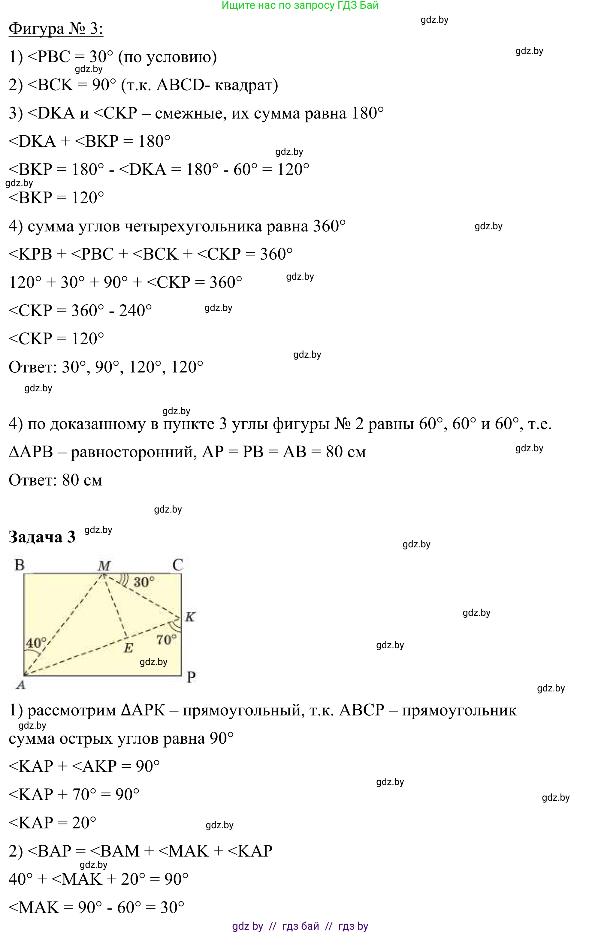 Геометрия, 7 класс Учебник, автор: Казаков Валерий Владимирович, издательство Народная асвета, Минск, 2022, бирюзового цвета, страница 153, Решение 1 (продолжение 5)