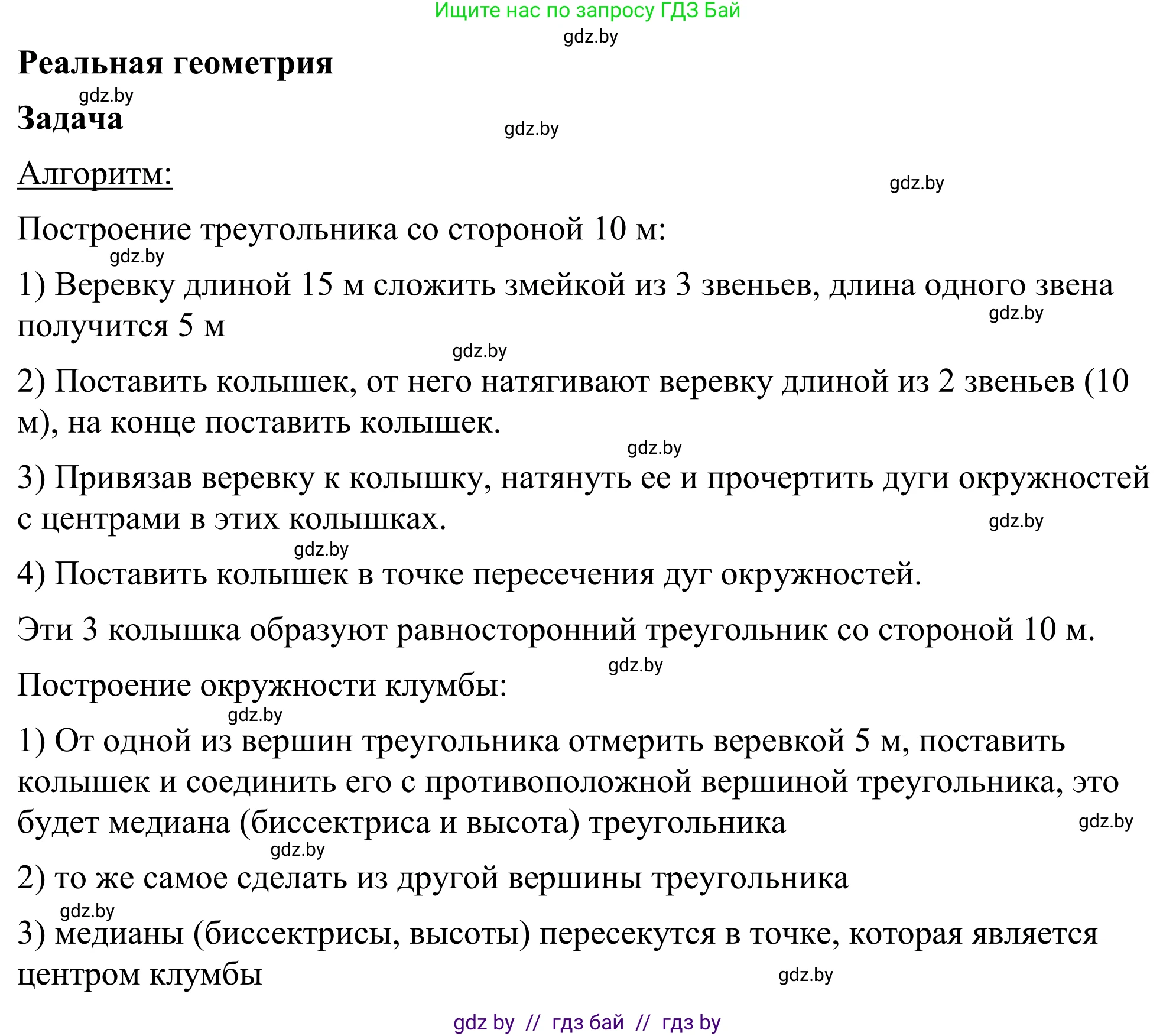 Геометрия, 7 класс Учебник, автор: Казаков Валерий Владимирович, издательство Народная асвета, Минск, 2022, бирюзового цвета, страница 175, Решение 1