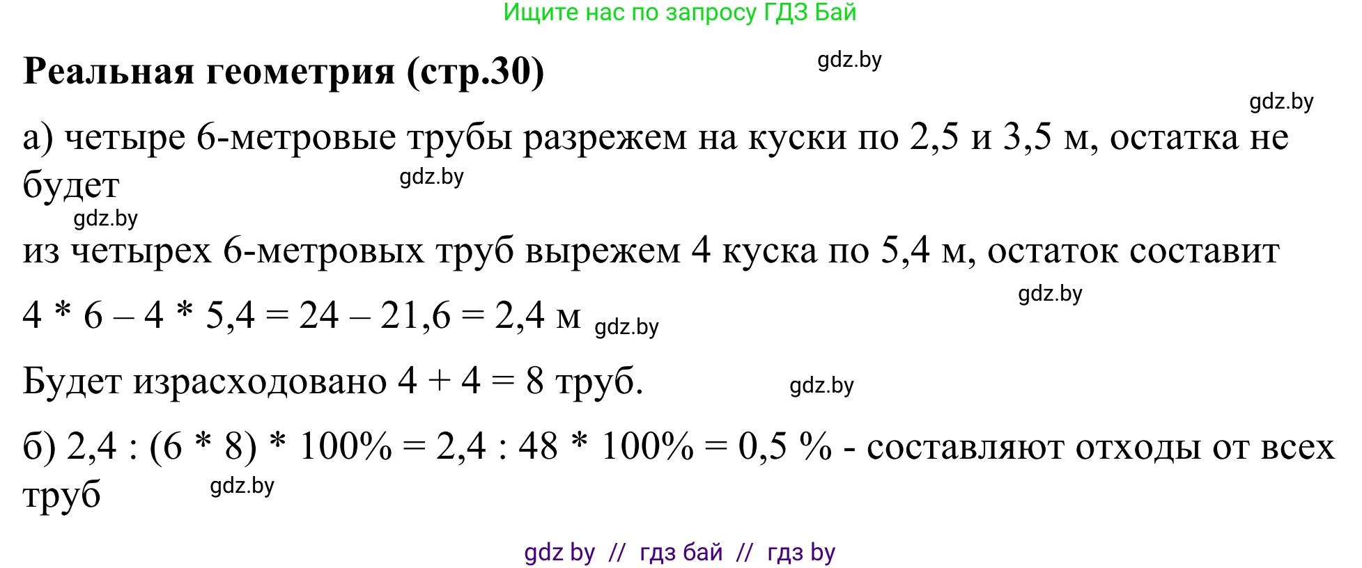 Геометрия, 7 класс Учебник, автор: Казаков Валерий Владимирович, издательство Народная асвета, Минск, 2022, бирюзового цвета, страница 30, Решение 1
