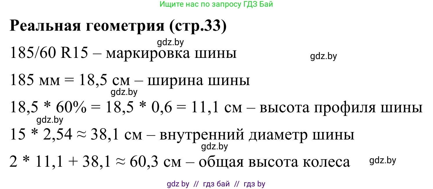 Геометрия, 7 класс Учебник, автор: Казаков Валерий Владимирович, издательство Народная асвета, Минск, 2022, бирюзового цвета, страница 33, Решение 1