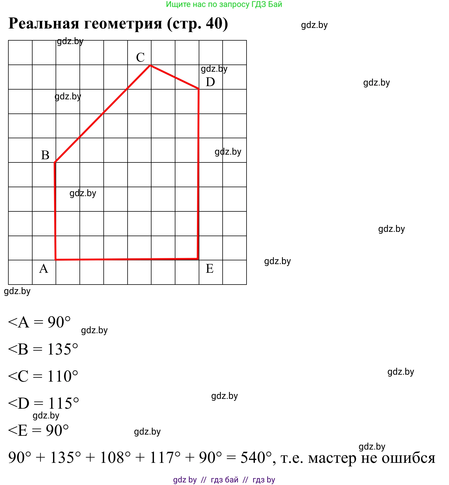 Геометрия, 7 класс Учебник, автор: Казаков Валерий Владимирович, издательство Народная асвета, Минск, 2022, бирюзового цвета, страница 40, Решение 1