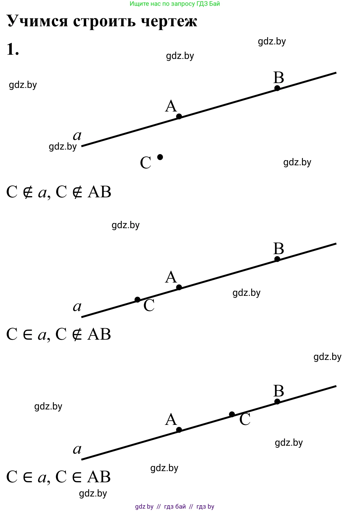Геометрия, 7 класс Учебник, автор: Казаков Валерий Владимирович, издательство Народная асвета, Минск, 2022, бирюзового цвета, страница 17, номер 1, Решение 1