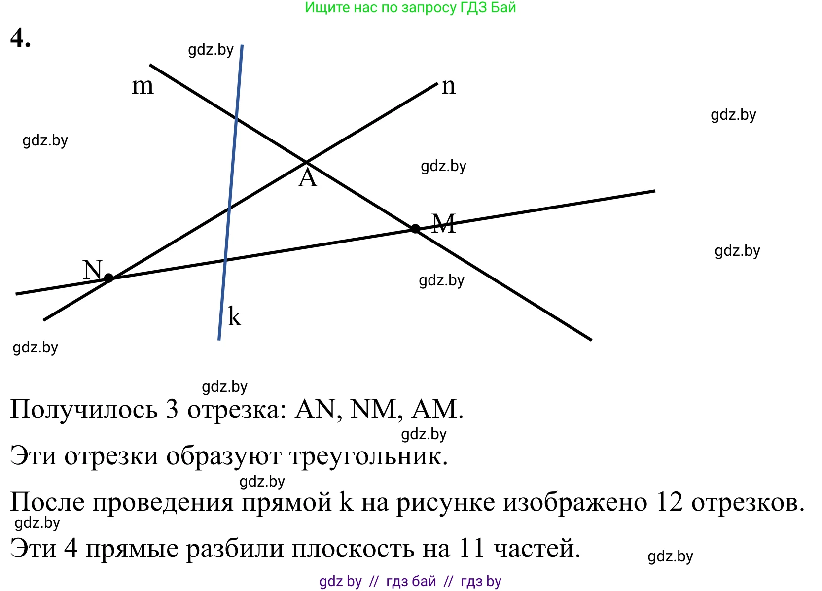 Геометрия, 7 класс Учебник, автор: Казаков Валерий Владимирович, издательство Народная асвета, Минск, 2022, бирюзового цвета, страница 18, номер 4, Решение 1