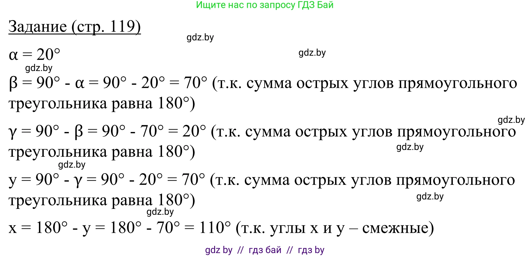 Геометрия, 7 класс Учебник, автор: Казаков Валерий Владимирович, издательство Народная асвета, Минск, 2022, бирюзового цвета, страница 119, Решение 1