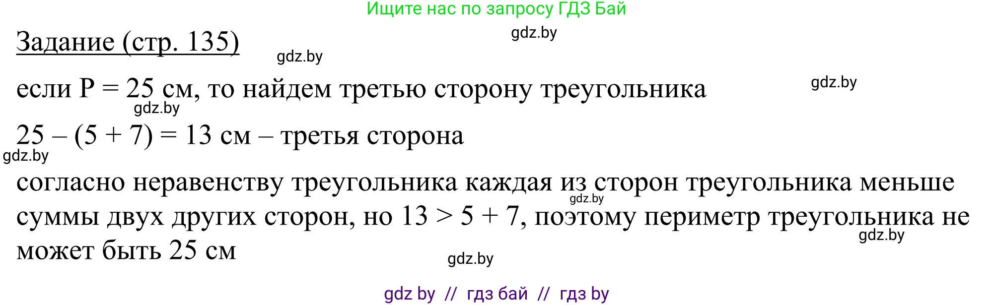 Геометрия, 7 класс Учебник, автор: Казаков Валерий Владимирович, издательство Народная асвета, Минск, 2022, бирюзового цвета, страница 135, Решение 1
