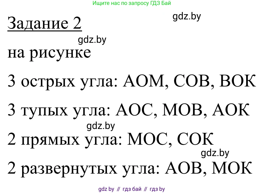 Геометрия, 7 класс Учебник, автор: Казаков Валерий Владимирович, издательство Народная асвета, Минск, 2022, бирюзового цвета, страница 37, Решение 1