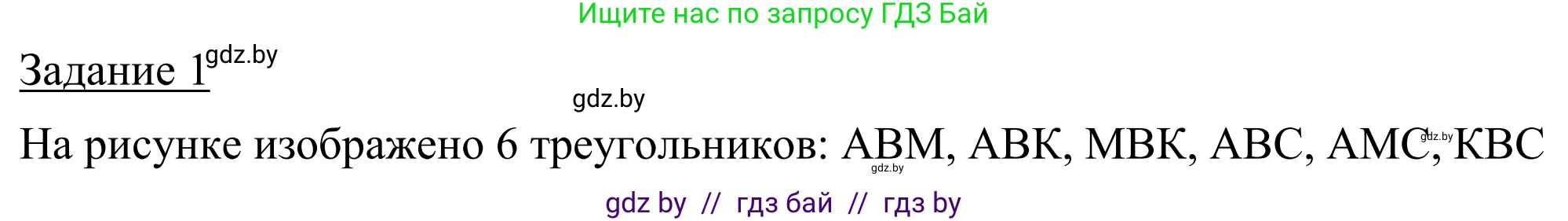 Геометрия, 7 класс Учебник, автор: Казаков Валерий Владимирович, издательство Народная асвета, Минск, 2022, бирюзового цвета, страница 56, Решение 1