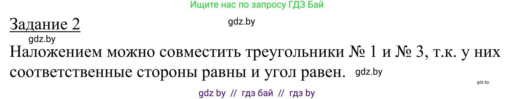 Геометрия, 7 класс Учебник, автор: Казаков Валерий Владимирович, издательство Народная асвета, Минск, 2022, бирюзового цвета, страница 57, Решение 1