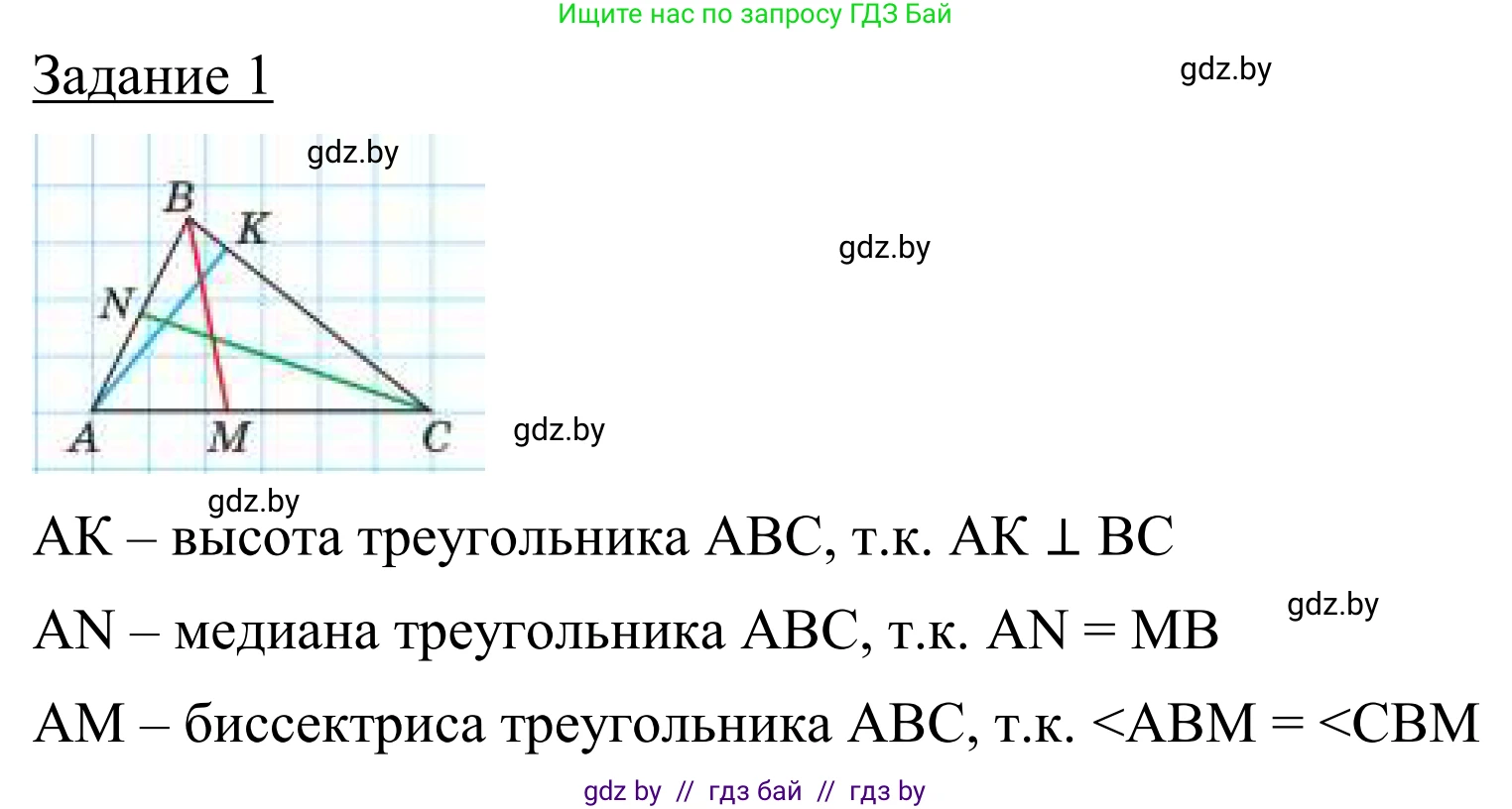 Геометрия, 7 класс Учебник, автор: Казаков Валерий Владимирович, издательство Народная асвета, Минск, 2022, бирюзового цвета, страница 67, Решение 1