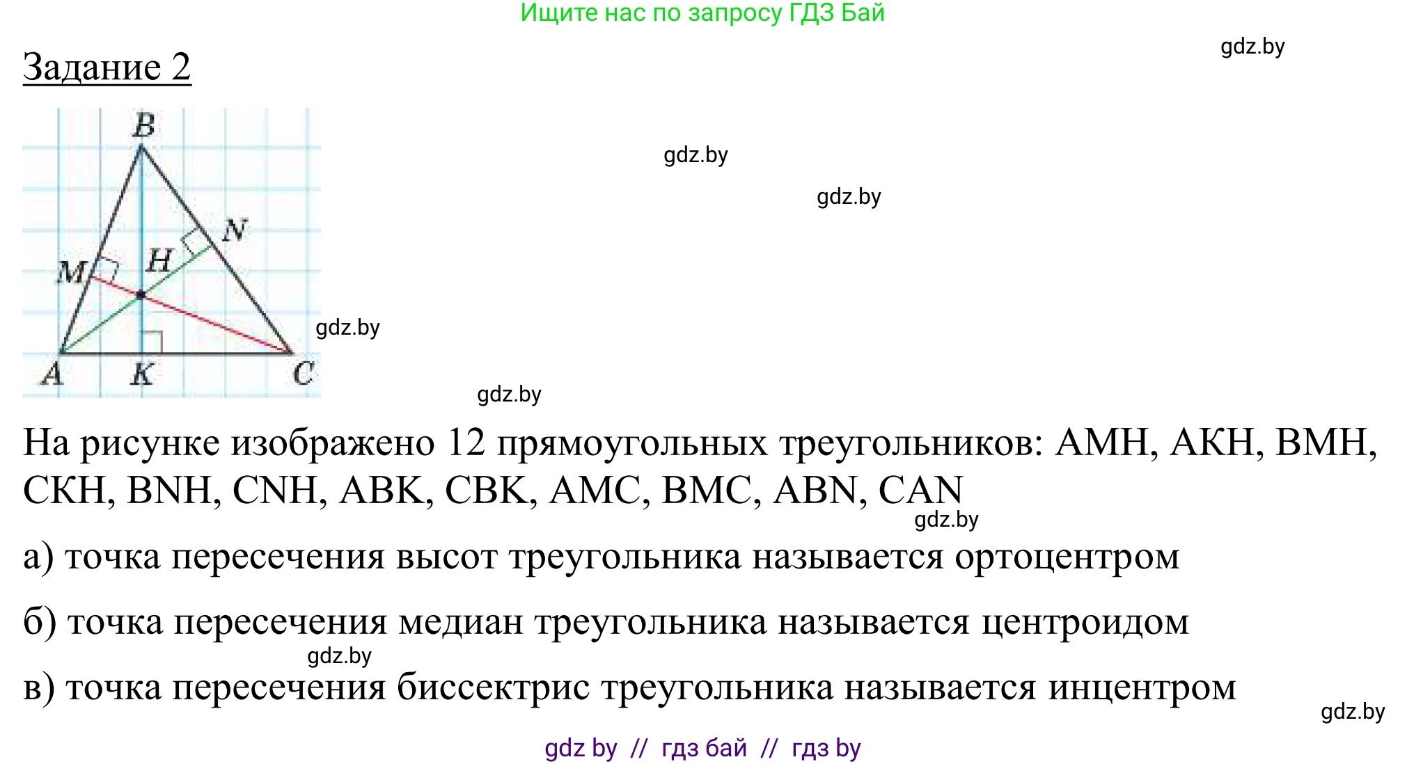 Геометрия, 7 класс Учебник, автор: Казаков Валерий Владимирович, издательство Народная асвета, Минск, 2022, бирюзового цвета, страница 68, Решение 1