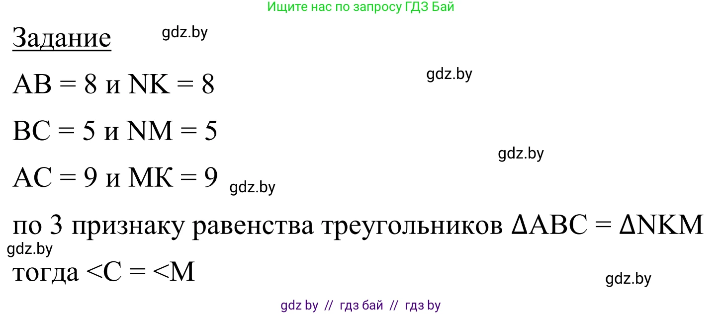 Геометрия, 7 класс Учебник, автор: Казаков Валерий Владимирович, издательство Народная асвета, Минск, 2022, бирюзового цвета, страница 81, Решение 1