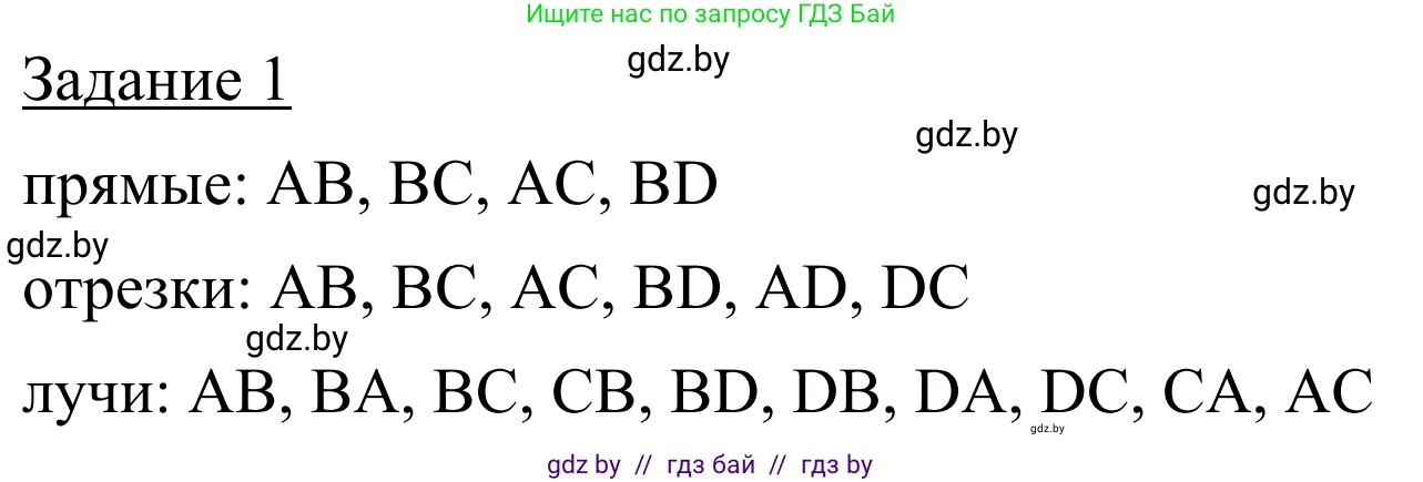 Геометрия, 7 класс Учебник, автор: Казаков Валерий Владимирович, издательство Народная асвета, Минск, 2022, бирюзового цвета, страница 9, Решение 1