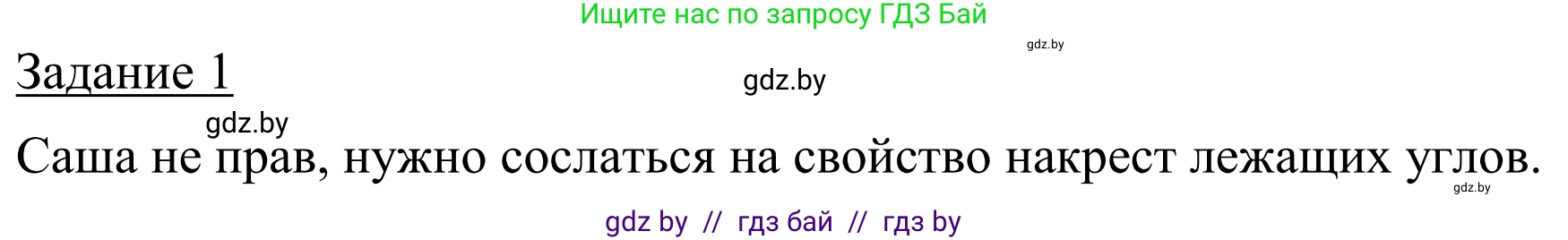 Геометрия, 7 класс Учебник, автор: Казаков Валерий Владимирович, издательство Народная асвета, Минск, 2022, бирюзового цвета, страница 107, Решение 1
