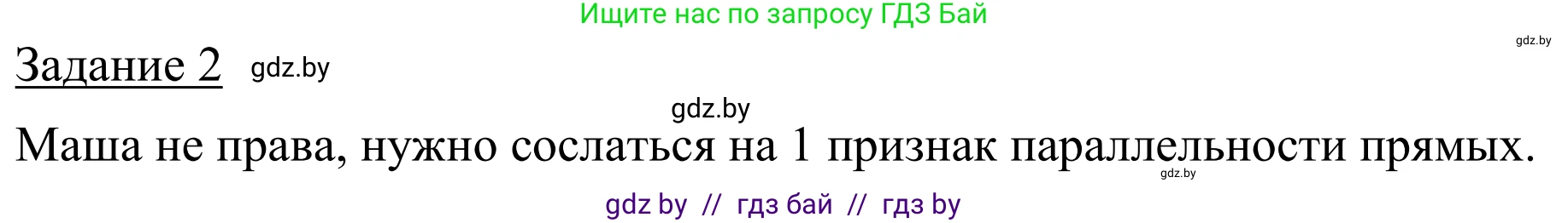 Геометрия, 7 класс Учебник, автор: Казаков Валерий Владимирович, издательство Народная асвета, Минск, 2022, бирюзового цвета, страница 107, Решение 1