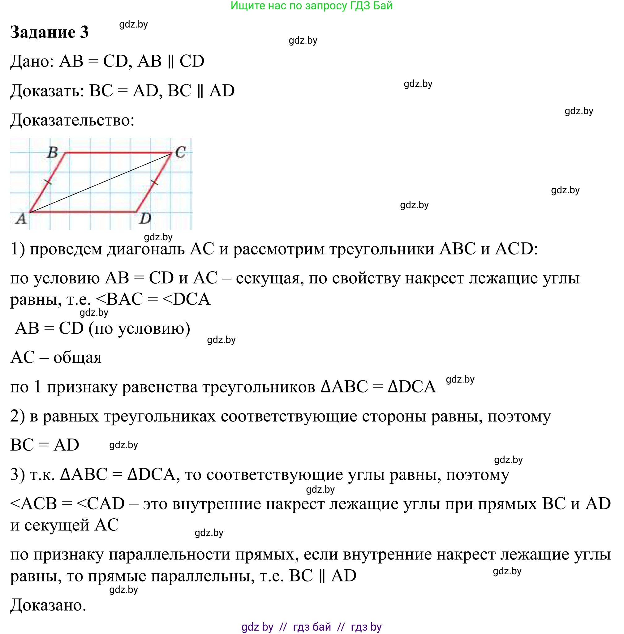 Геометрия, 7 класс Учебник, автор: Казаков Валерий Владимирович, издательство Народная асвета, Минск, 2022, бирюзового цвета, страница 115, номер 3, Решение 1