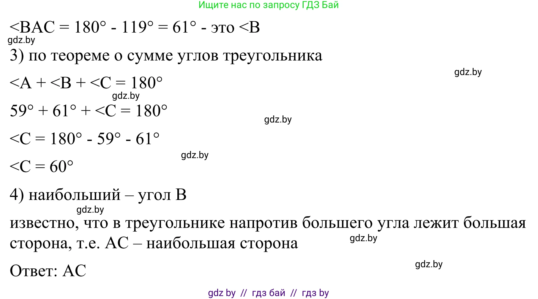 Геометрия, 7 класс Учебник, автор: Казаков Валерий Владимирович, издательство Народная асвета, Минск, 2022, бирюзового цвета, страница 131, Решение 1 (продолжение 2)