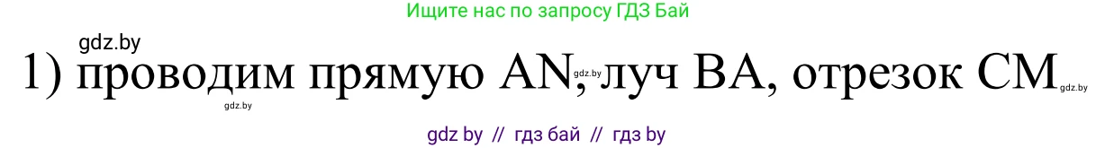 Геометрия, 7 класс Учебник, автор: Казаков Валерий Владимирович, издательство Народная асвета, Минск, 2022, бирюзового цвета, страница 161, номер 1, Решение 1