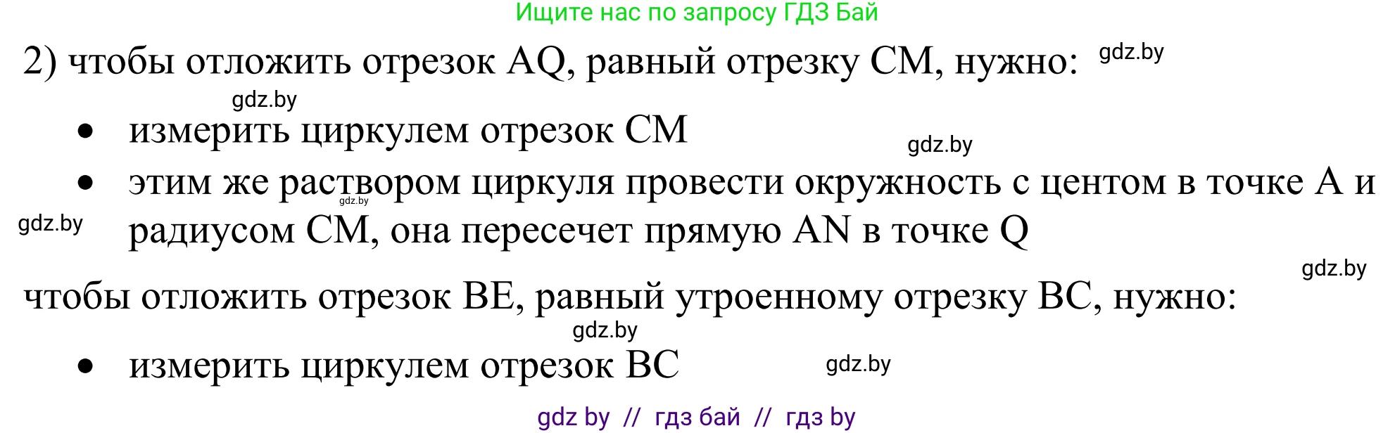 Геометрия, 7 класс Учебник, автор: Казаков Валерий Владимирович, издательство Народная асвета, Минск, 2022, бирюзового цвета, страница 161, номер 2, Решение 1