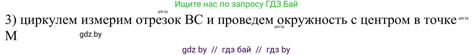 Геометрия, 7 класс Учебник, автор: Казаков Валерий Владимирович, издательство Народная асвета, Минск, 2022, бирюзового цвета, страница 161, номер 3, Решение 1