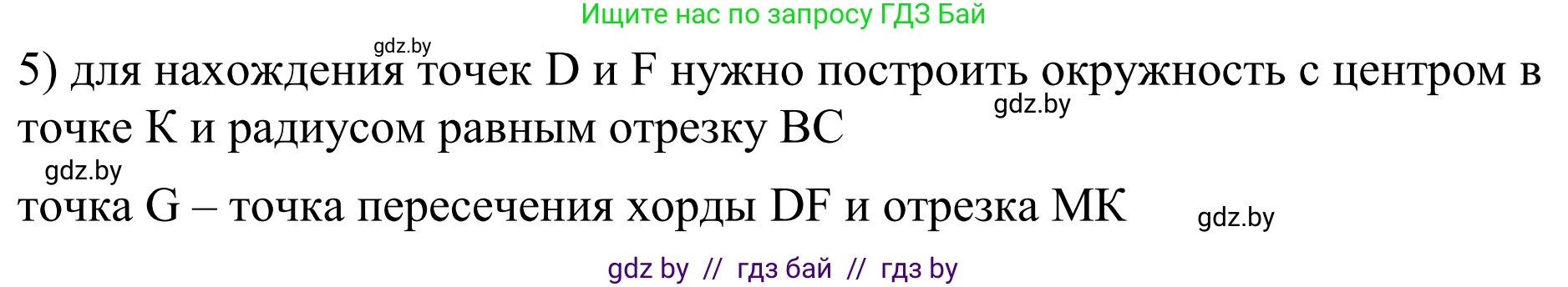 Геометрия, 7 класс Учебник, автор: Казаков Валерий Владимирович, издательство Народная асвета, Минск, 2022, бирюзового цвета, страница 161, номер 5, Решение 1