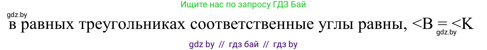 Геометрия, 7 класс Учебник, автор: Казаков Валерий Владимирович, издательство Народная асвета, Минск, 2022, бирюзового цвета, страница 62, Решение 1 (продолжение 2)
