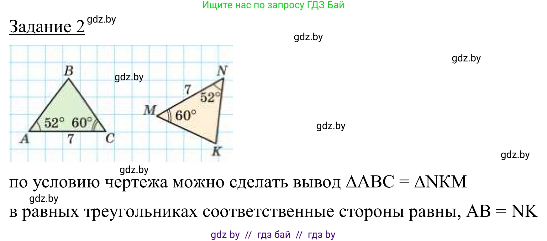 Геометрия, 7 класс Учебник, автор: Казаков Валерий Владимирович, издательство Народная асвета, Минск, 2022, бирюзового цвета, страница 62, Решение 1