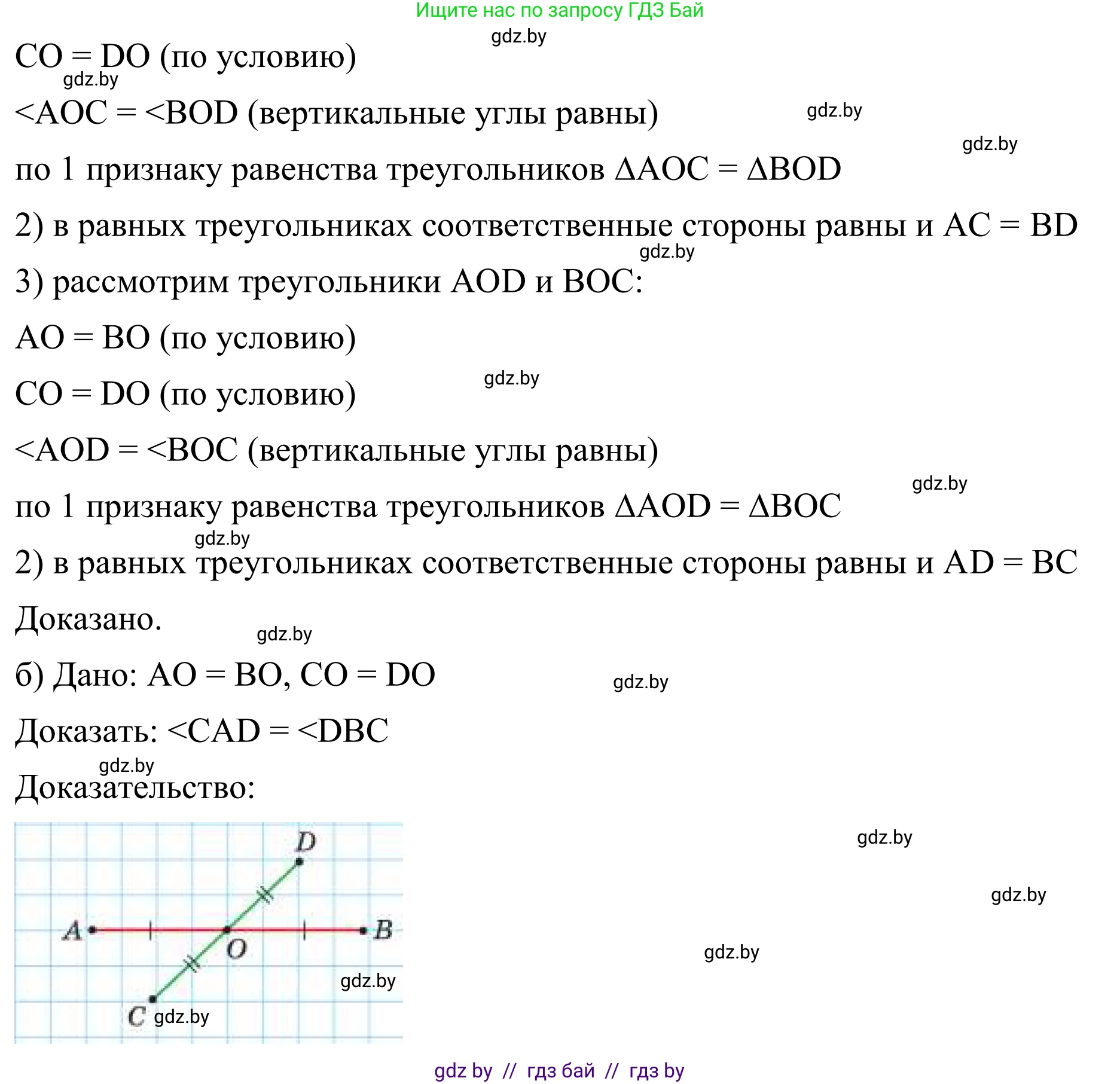 Геометрия, 7 класс Учебник, автор: Казаков Валерий Владимирович, издательство Народная асвета, Минск, 2022, бирюзового цвета, страница 89, номер 1, Решение 1 (продолжение 2)
