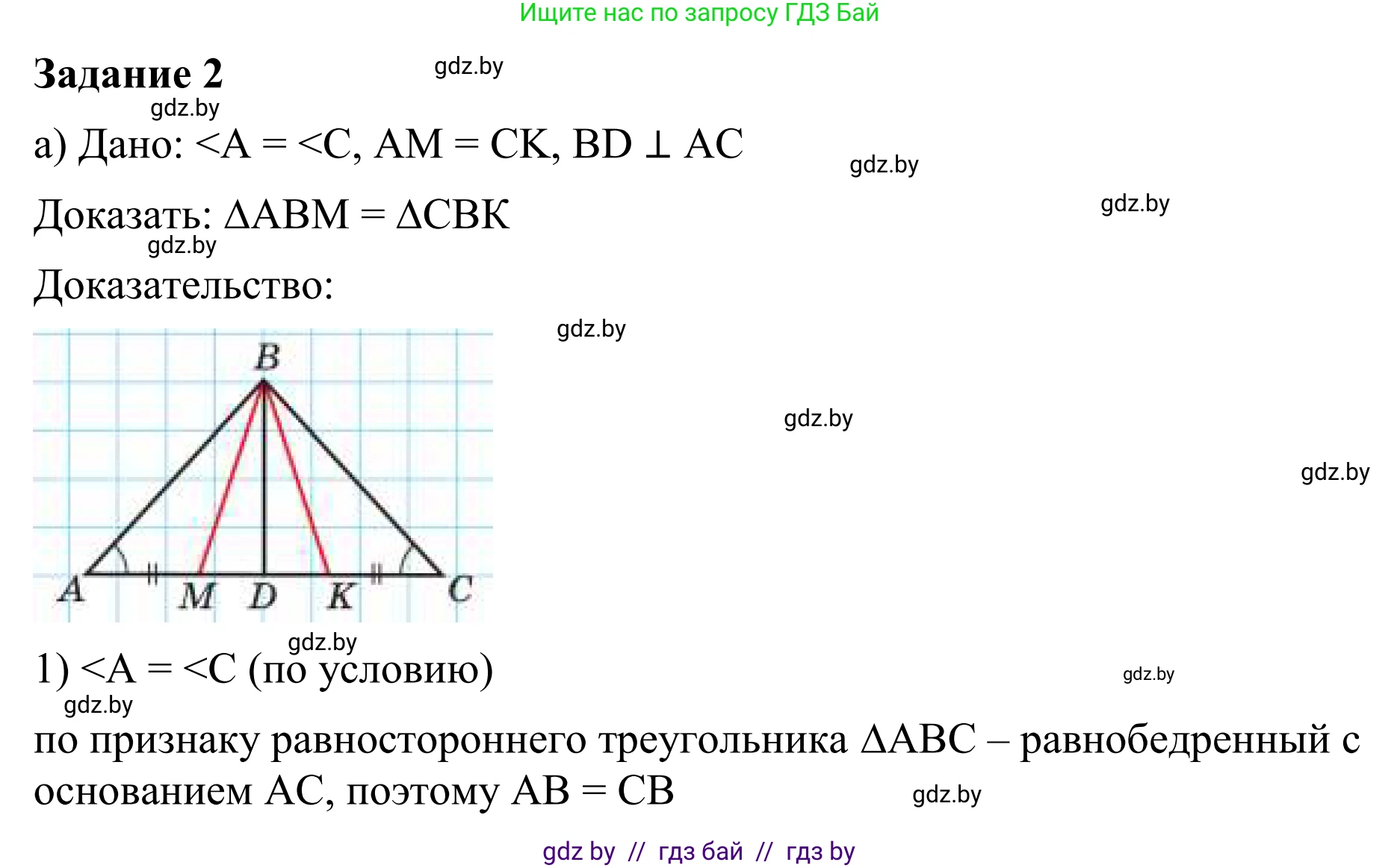 Геометрия, 7 класс Учебник, автор: Казаков Валерий Владимирович, издательство Народная асвета, Минск, 2022, бирюзового цвета, страница 89, номер 2, Решение 1