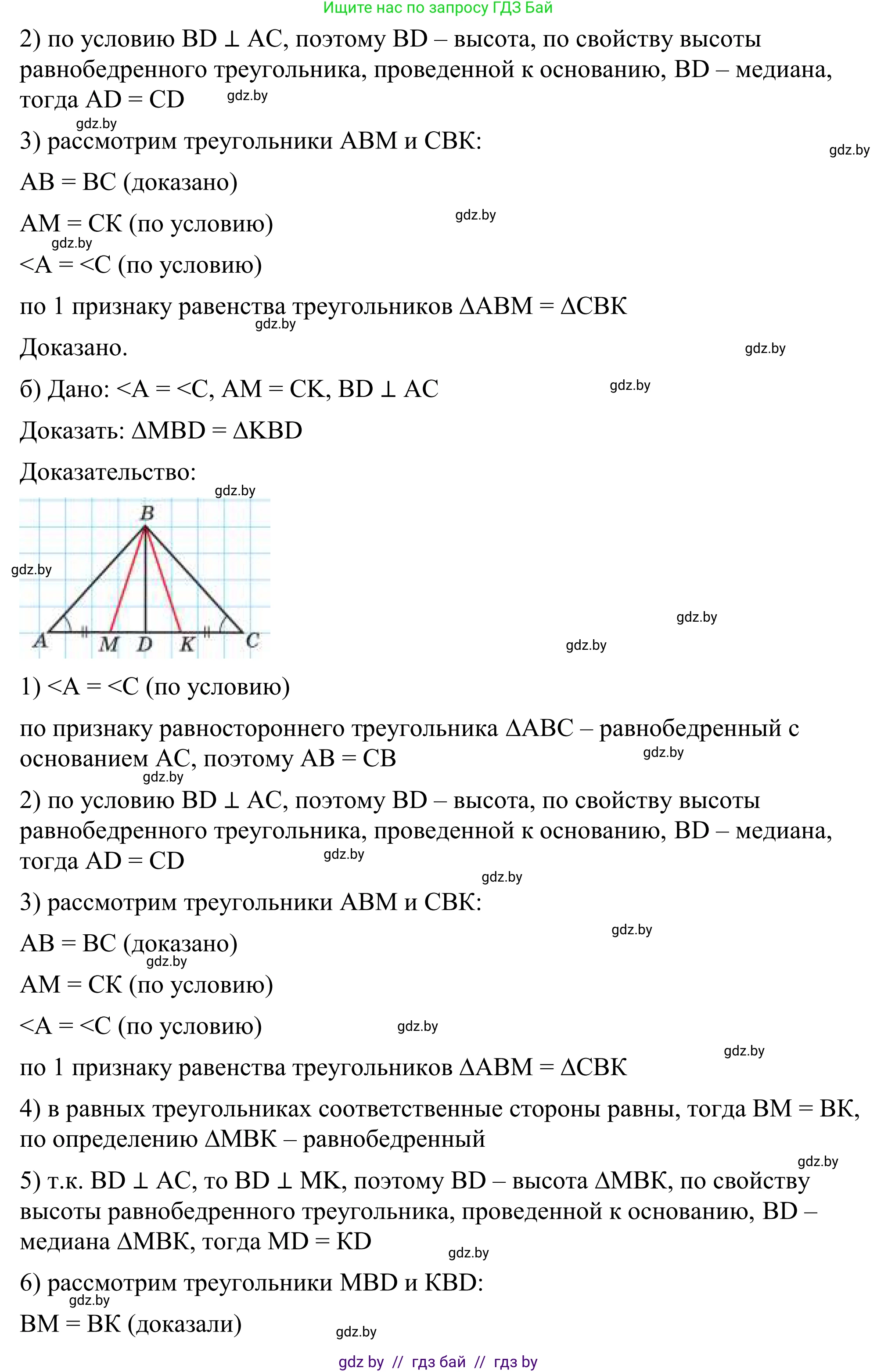 Геометрия, 7 класс Учебник, автор: Казаков Валерий Владимирович, издательство Народная асвета, Минск, 2022, бирюзового цвета, страница 89, номер 2, Решение 1 (продолжение 2)