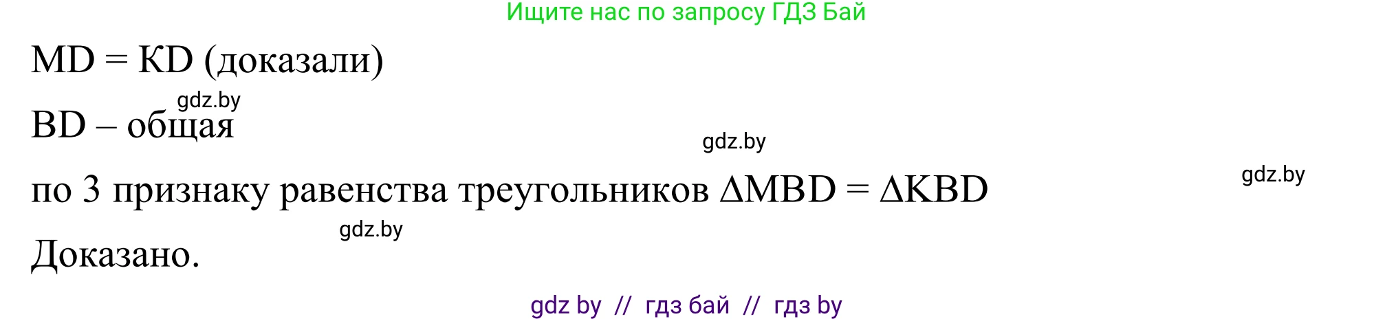 Геометрия, 7 класс Учебник, автор: Казаков Валерий Владимирович, издательство Народная асвета, Минск, 2022, бирюзового цвета, страница 89, номер 2, Решение 1 (продолжение 3)