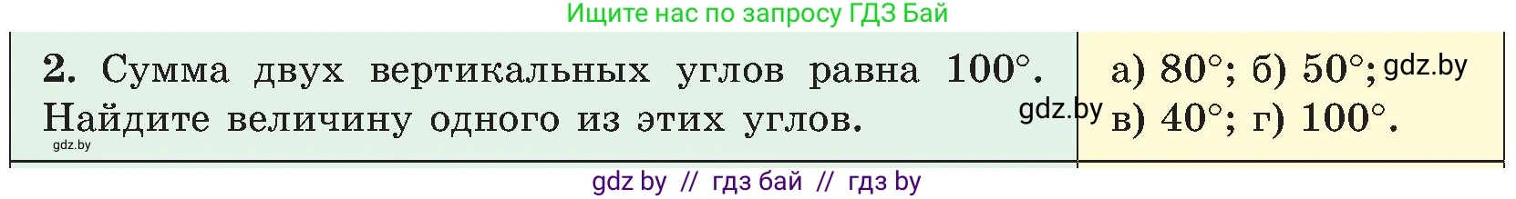 Геометрия, 8 класс Учебник, авторы: Казаков Валерий Владимирович, Казакова Ольга Олеговна, издательство Адукацыя i выхаванне, Минск, 2024, оранжевого цвета, страница 7, номер 2, Условие