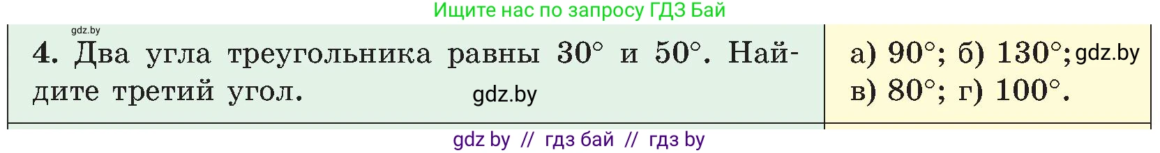 Геометрия, 8 класс Учебник, авторы: Казаков Валерий Владимирович, Казакова Ольга Олеговна, издательство Адукацыя i выхаванне, Минск, 2024, оранжевого цвета, страница 7, номер 4, Условие
