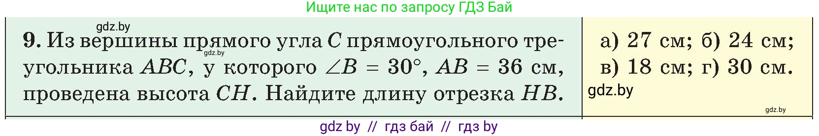 Геометрия, 8 класс Учебник, авторы: Казаков Валерий Владимирович, Казакова Ольга Олеговна, издательство Адукацыя i выхаванне, Минск, 2024, оранжевого цвета, страница 7, номер 9, Условие