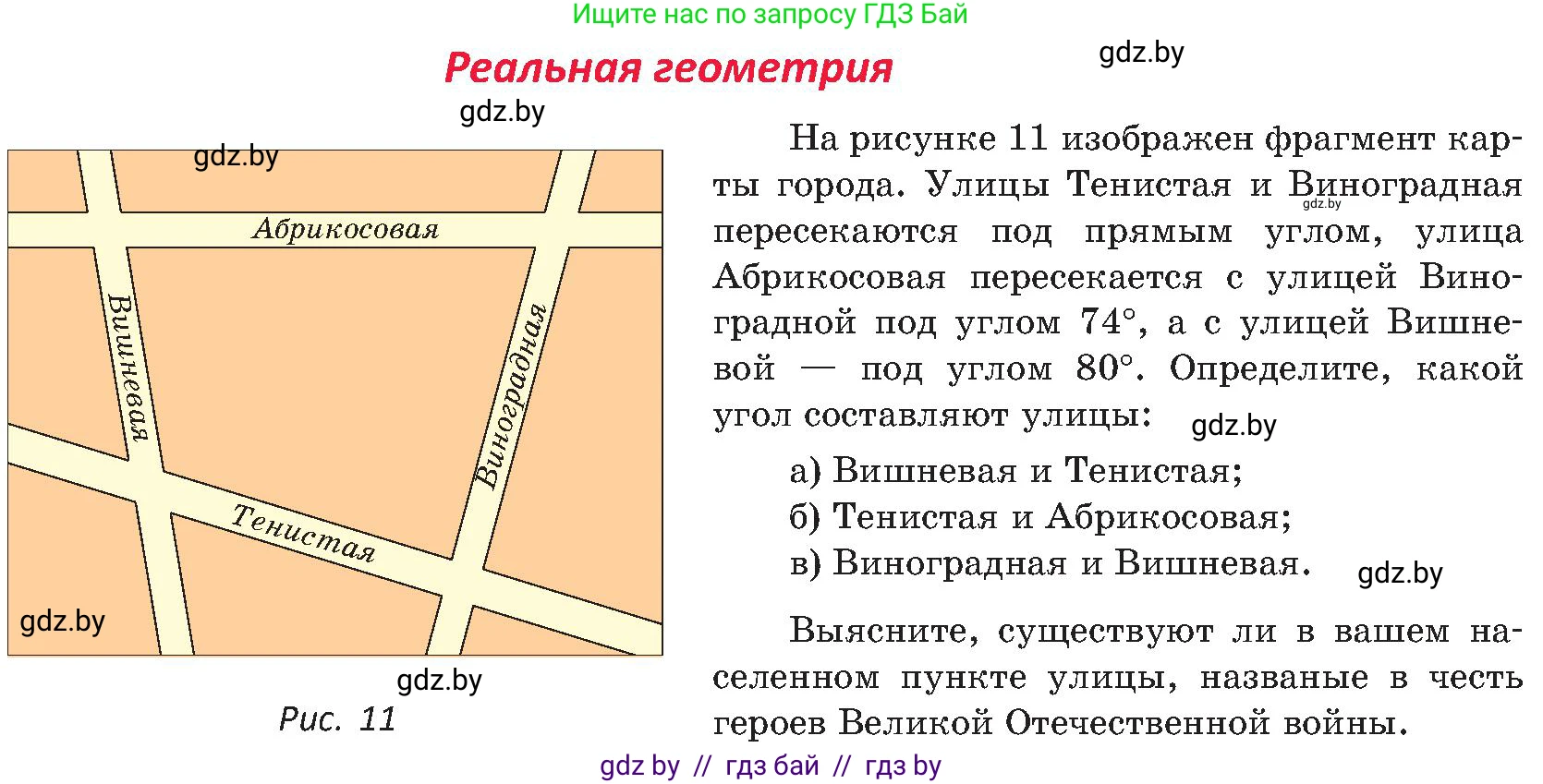 Геометрия, 8 класс Учебник, авторы: Казаков Валерий Владимирович, Казакова Ольга Олеговна, издательство Адукацыя i выхаванне, Минск, 2024, оранжевого цвета, страница 16, Условие
