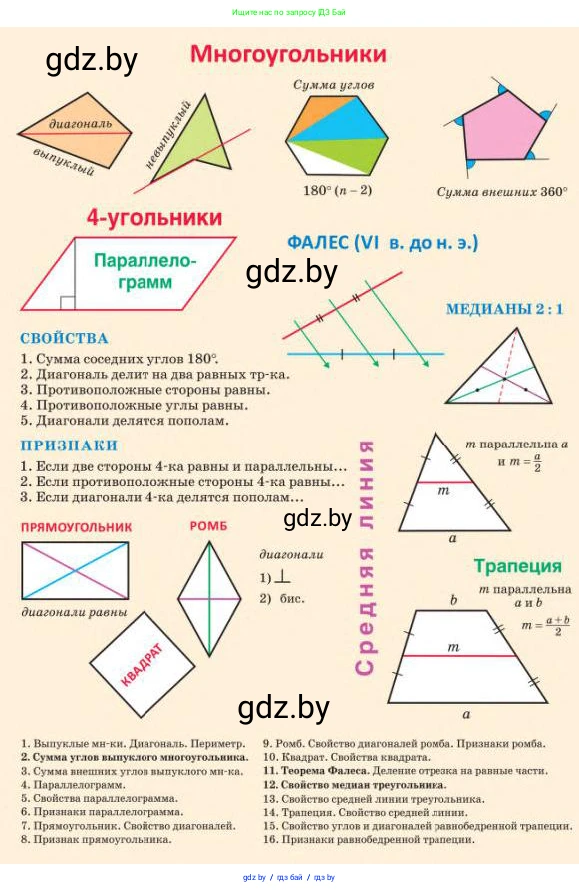 Геометрия, 8 класс Учебник, авторы: Казаков Валерий Владимирович, Казакова Ольга Олеговна, издательство Адукацыя i выхаванне, Минск, 2024, оранжевого цвета, 